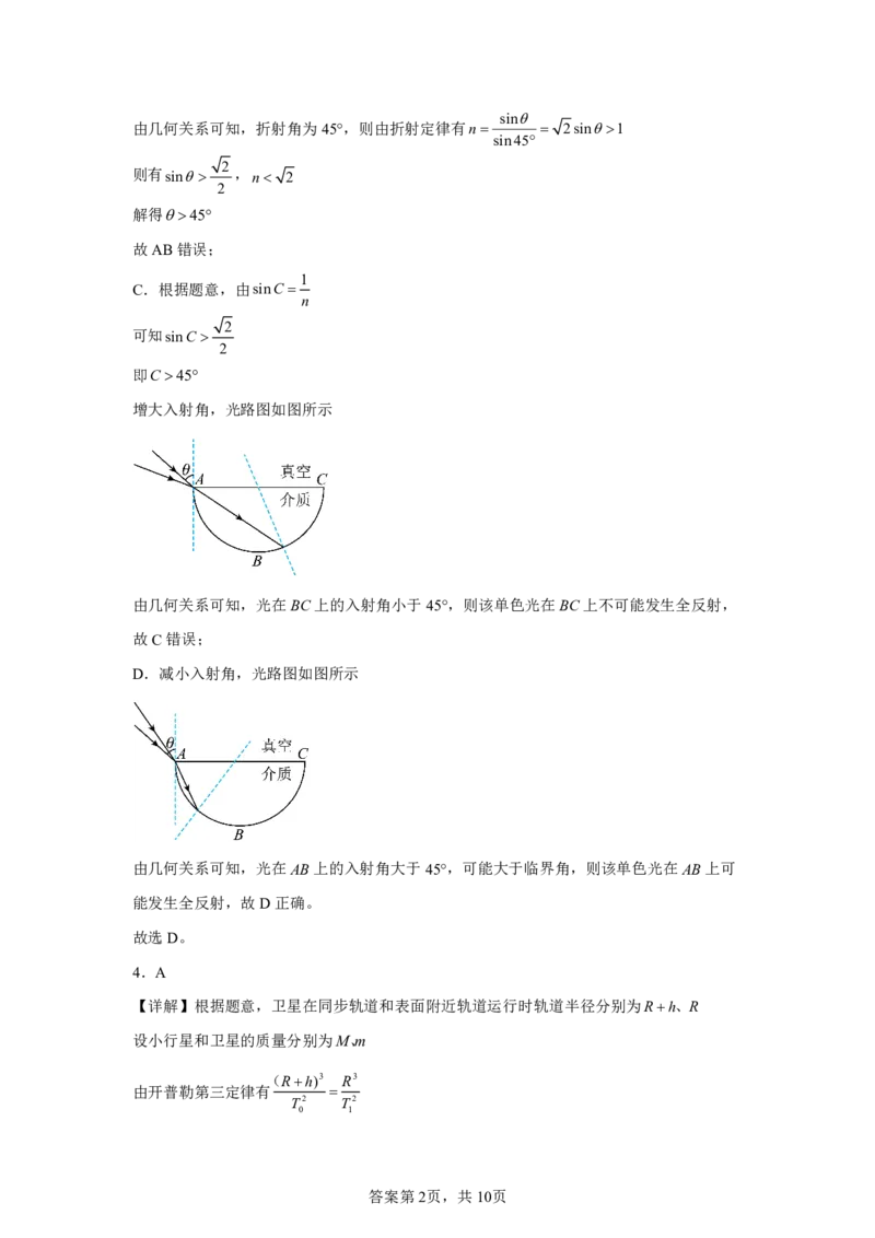 湖南2025年高考湖南卷物理高考真题文档版（含答案）_1.高考2025全国各省真题+答案_00.2025各省市高考真题及答案（按省份分类）_8、湖南卷（9科全）_4.物理