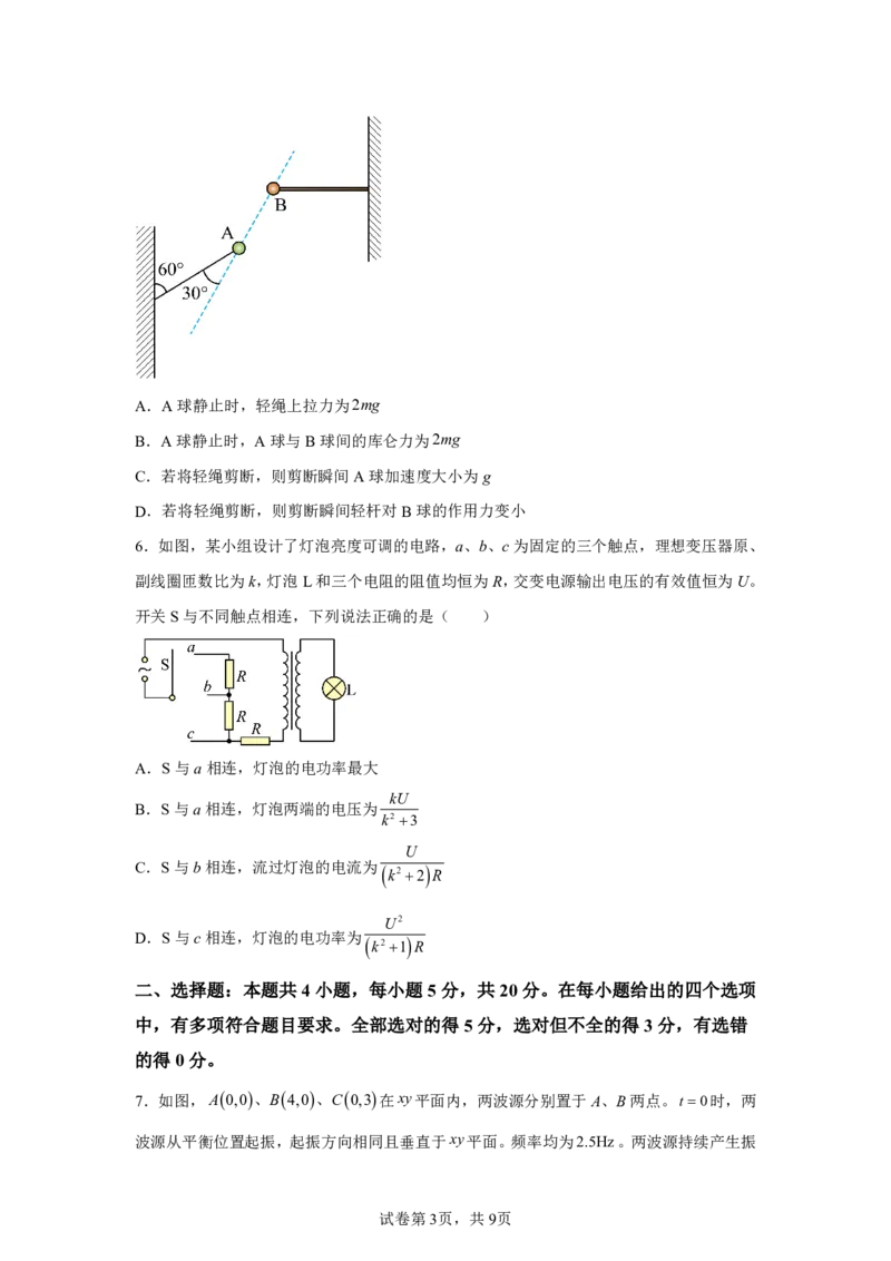 湖南2025年高考湖南卷物理高考真题文档版（含答案）_1.高考2025全国各省真题+答案_00.2025各省市高考真题及答案（按省份分类）_8、湖南卷（9科全）_4.物理