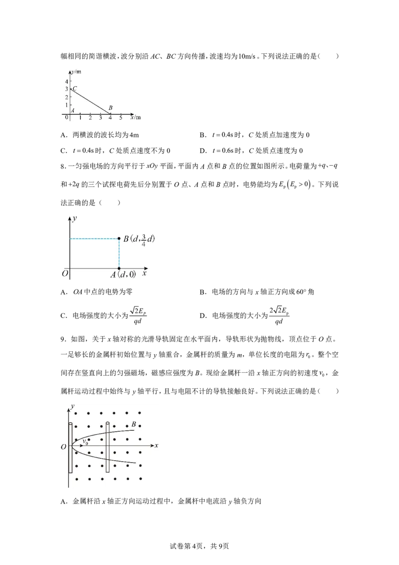 湖南2025年高考湖南卷物理高考真题文档版（含答案）_1.高考2025全国各省真题+答案_00.2025各省市高考真题及答案（按省份分类）_8、湖南卷（9科全）_4.物理