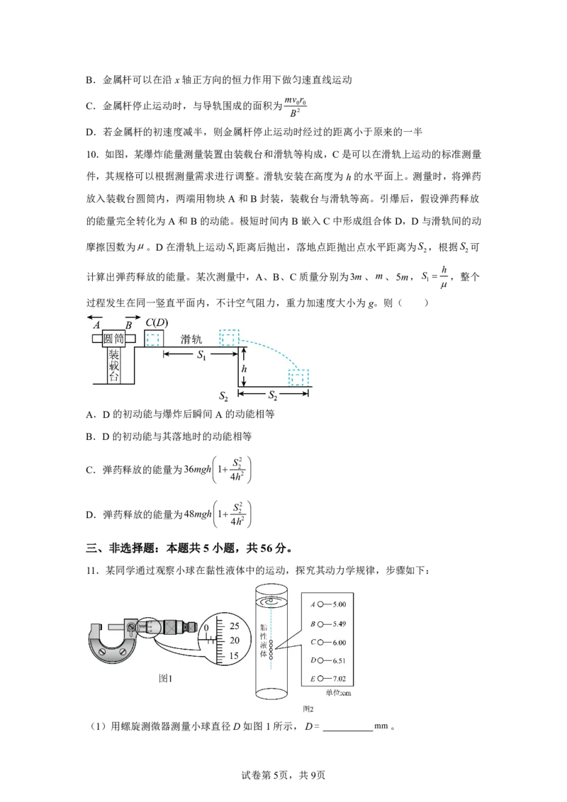 湖南2025年高考湖南卷物理高考真题文档版（含答案）_1.高考2025全国各省真题+答案_00.2025各省市高考真题及答案（按省份分类）_8、湖南卷（9科全）_4.物理