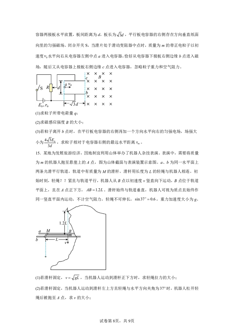 湖南2025年高考湖南卷物理高考真题文档版（含答案）_1.高考2025全国各省真题+答案_00.2025各省市高考真题及答案（按省份分类）_8、湖南卷（9科全）_4.物理