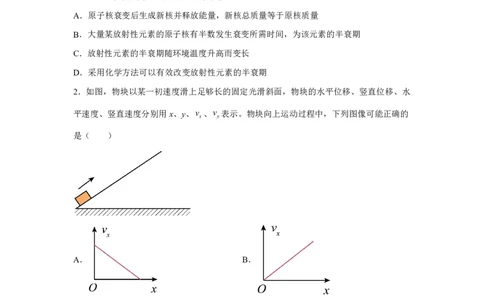湖南2025年高考湖南卷物理高考真题文档版（含答案）_1.高考2025全国各省真题+答案_00.2025各省市高考真题及答案（按省份分类）_8、湖南卷（9科全）_4.物理