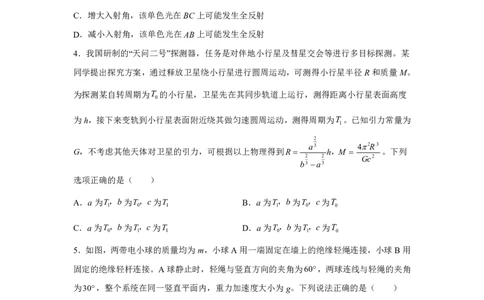 湖南2025年高考湖南卷物理高考真题文档版（含答案）_1.高考2025全国各省真题+答案_00.2025各省市高考真题及答案（按省份分类）_8、湖南卷（9科全）_4.物理