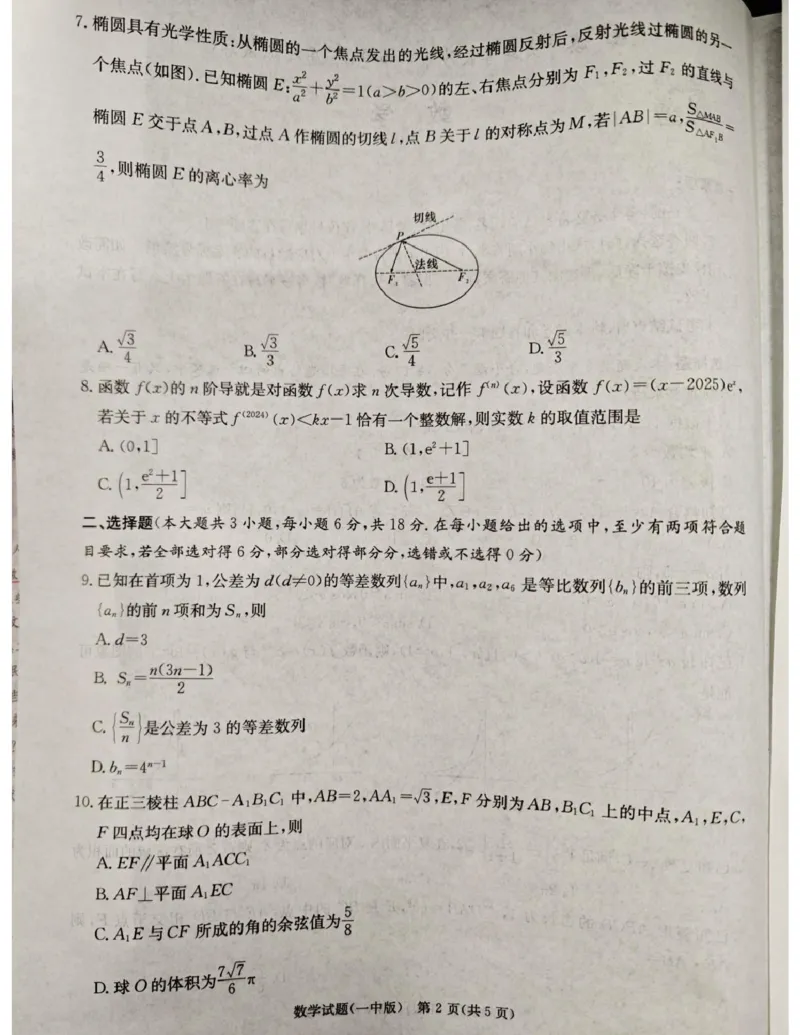 一模数学_2025年5月_05022025届湖南省长沙市第一中学高三下学期模拟（一）_2025届湖南省长沙市第一中学高三下学期模拟（一）数学