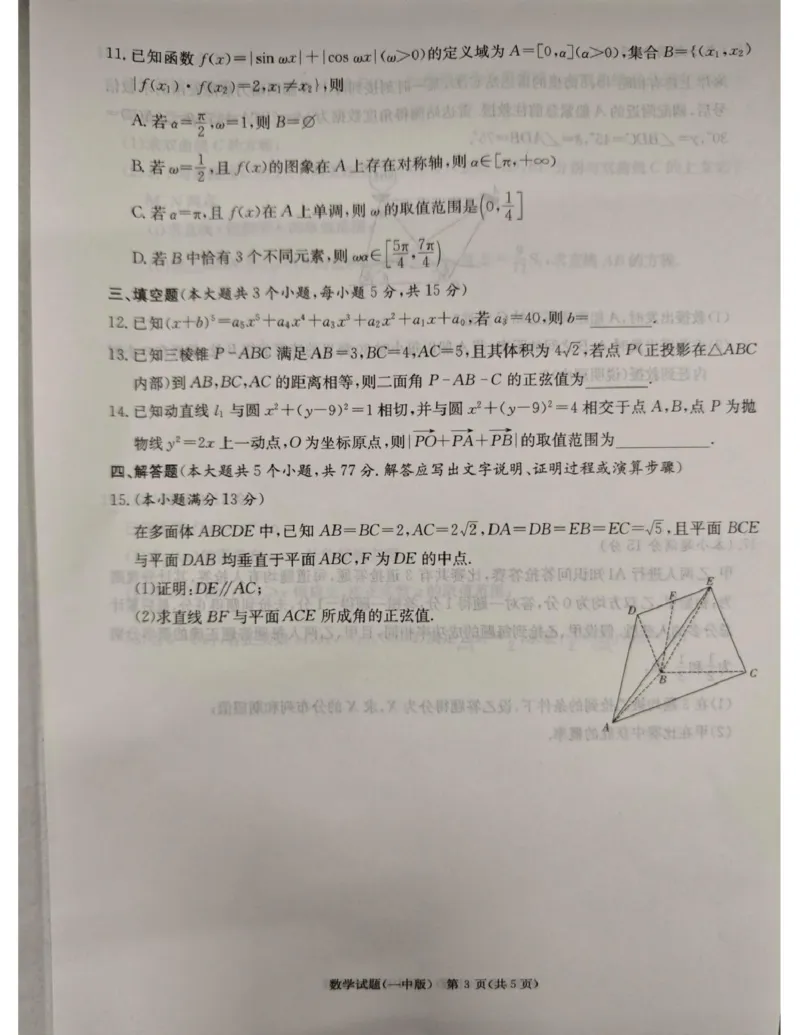 一模数学_2025年5月_05022025届湖南省长沙市第一中学高三下学期模拟（一）_2025届湖南省长沙市第一中学高三下学期模拟（一）数学