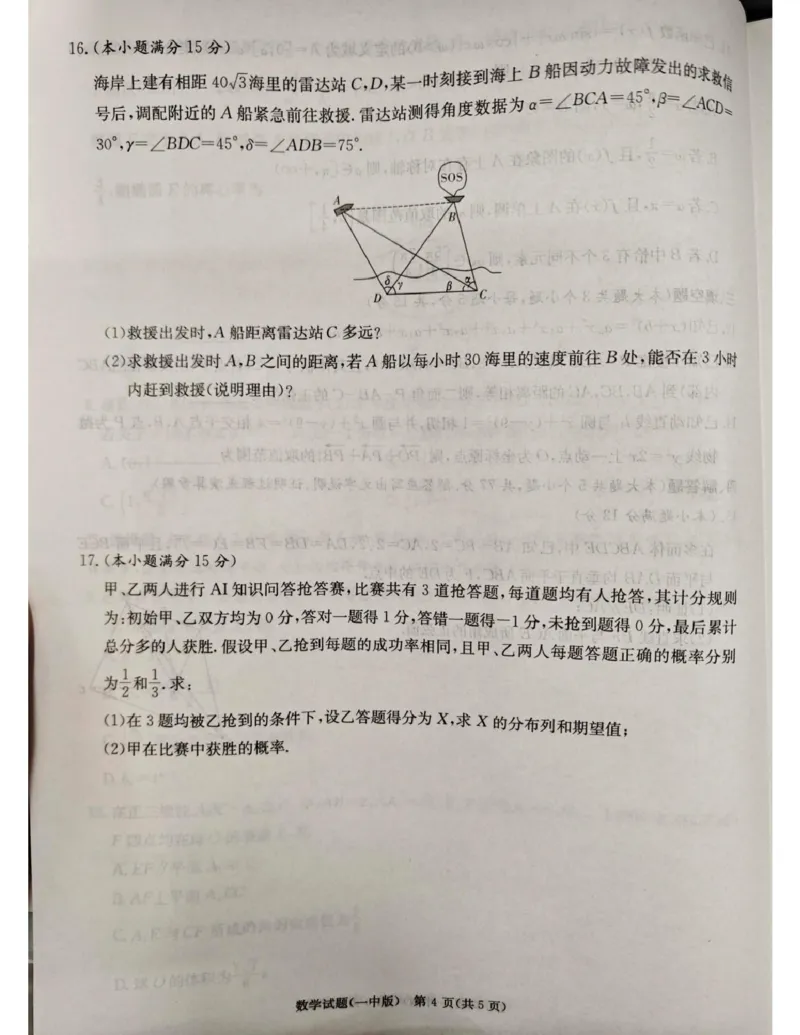 一模数学_2025年5月_05022025届湖南省长沙市第一中学高三下学期模拟（一）_2025届湖南省长沙市第一中学高三下学期模拟（一）数学
