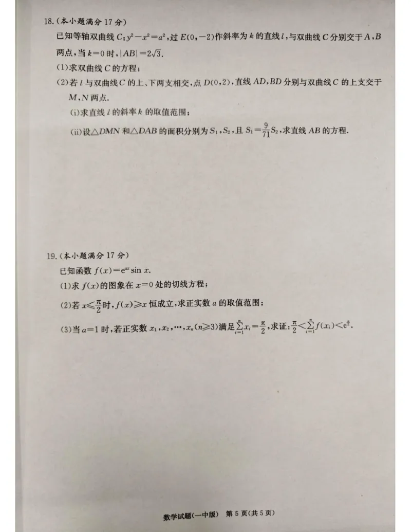 一模数学_2025年5月_05022025届湖南省长沙市第一中学高三下学期模拟（一）_2025届湖南省长沙市第一中学高三下学期模拟（一）数学