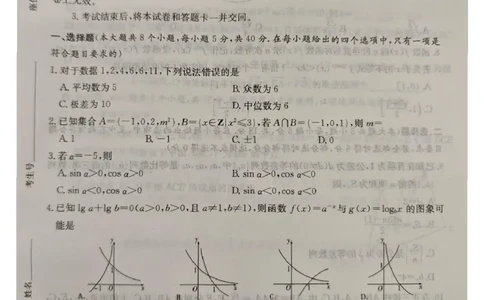 一模数学_2025年5月_05022025届湖南省长沙市第一中学高三下学期模拟（一）_2025届湖南省长沙市第一中学高三下学期模拟（一）数学
