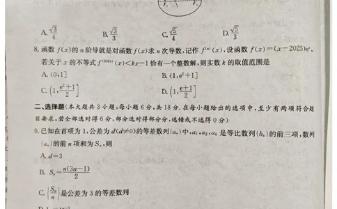 一模数学_2025年5月_05022025届湖南省长沙市第一中学高三下学期模拟（一）_2025届湖南省长沙市第一中学高三下学期模拟（一）数学