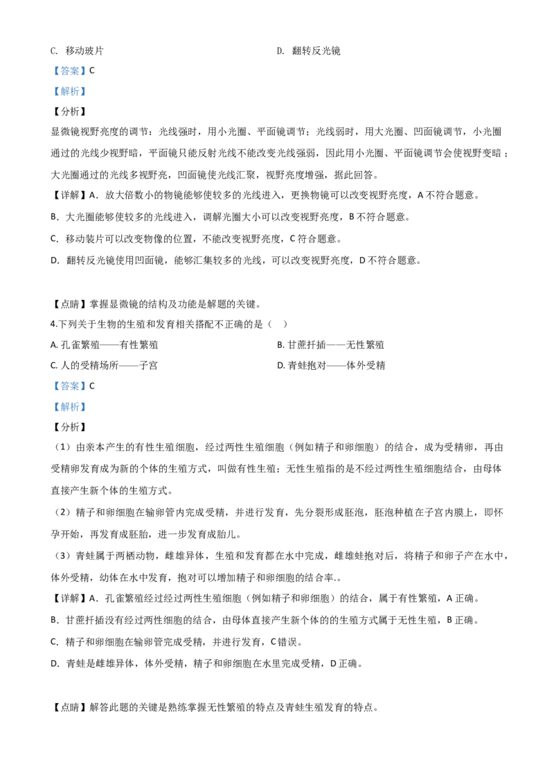 精品解析：江西省2020年中考生物试题（解析版）_中考真题_8.生物中考真题2015-2024年_2020生物真题74份_2020年中考真题精品解析生物（江西卷）精编word版