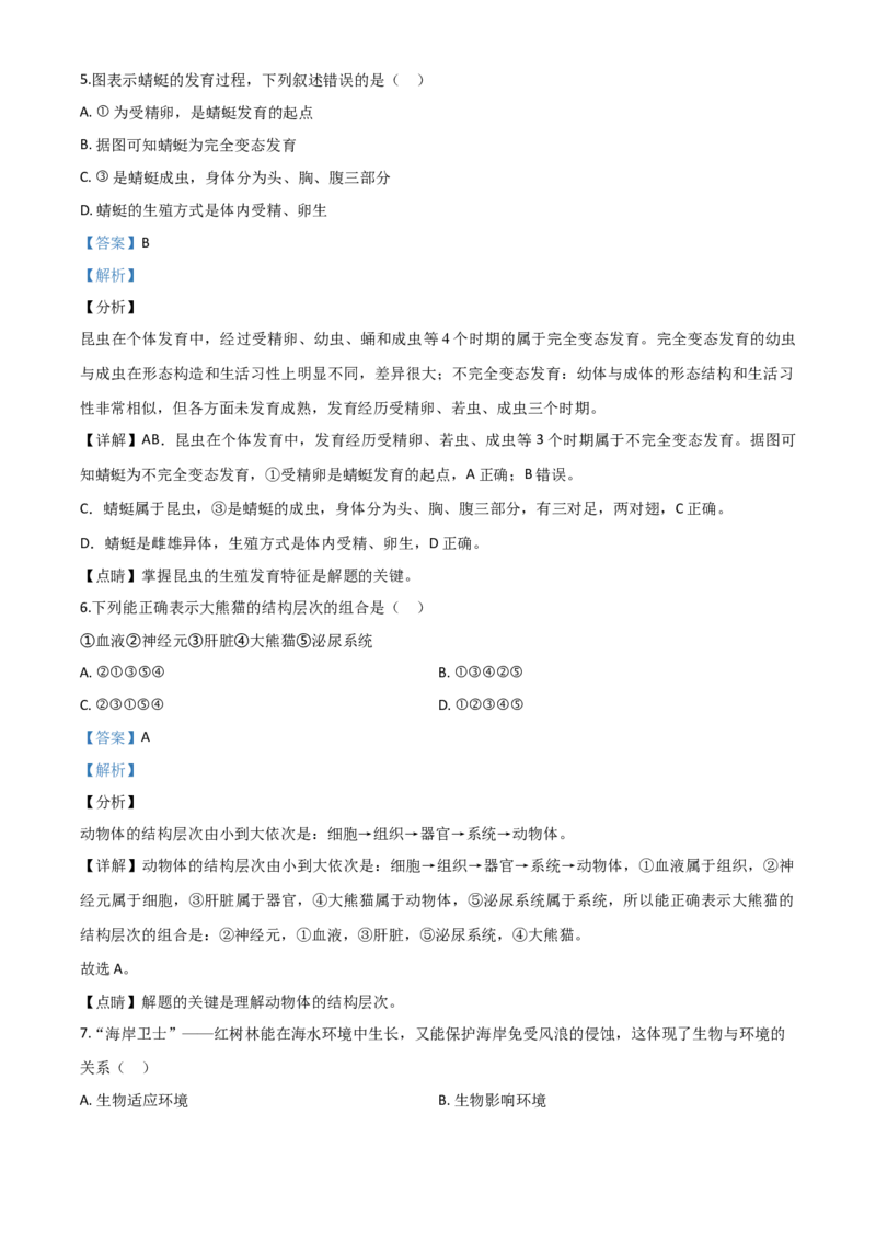精品解析：江西省2020年中考生物试题（解析版）_中考真题_8.生物中考真题2015-2024年_2020生物真题74份_2020年中考真题精品解析生物（江西卷）精编word版