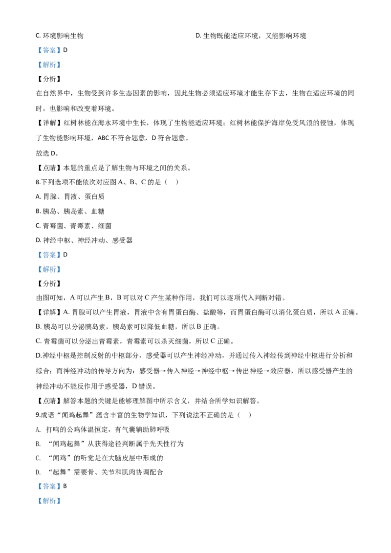 精品解析：江西省2020年中考生物试题（解析版）_中考真题_8.生物中考真题2015-2024年_2020生物真题74份_2020年中考真题精品解析生物（江西卷）精编word版