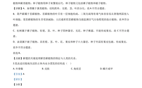 精品解析：江西省2020年中考生物试题（解析版）_中考真题_8.生物中考真题2015-2024年_2020生物真题74份_2020年中考真题精品解析生物（江西卷）精编word版