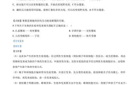 精品解析：江西省2020年中考生物试题（解析版）_中考真题_8.生物中考真题2015-2024年_2020生物真题74份_2020年中考真题精品解析生物（江西卷）精编word版