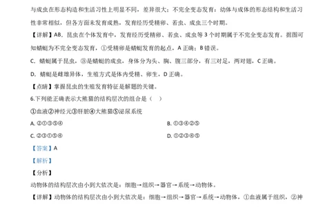 精品解析：江西省2020年中考生物试题（解析版）_中考真题_8.生物中考真题2015-2024年_2020生物真题74份_2020年中考真题精品解析生物（江西卷）精编word版
