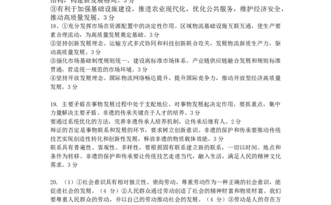 2025年秋学期10月质量调研高三年级政治答案_2025年10月_12026年试卷教辅资源等多个文件_251024江苏省无锡市三校联考2025-2026学年高三上学期10月月考