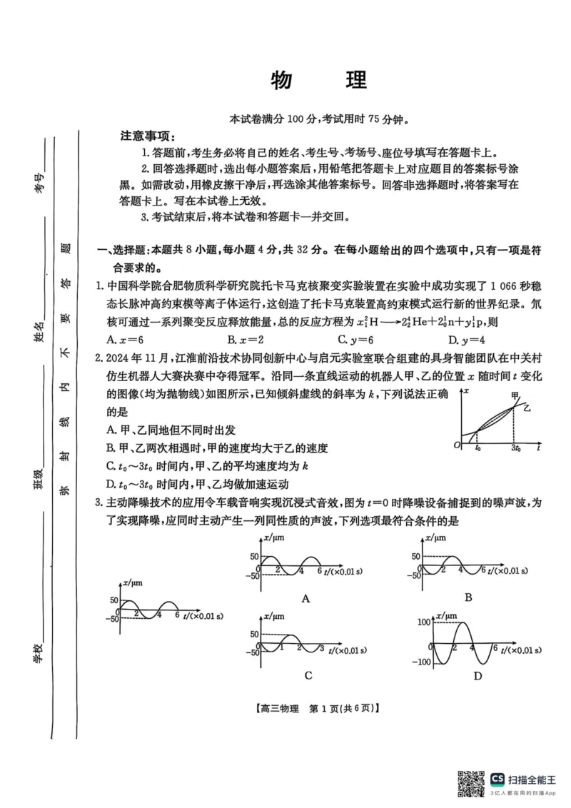 2025届安徽省皖北协作区高三下学期一模物理试题_2025年3月_2503282025年安徽省示范高中皖北协作区第27届联考（全科）_2025年安徽省示范高中皖北协作区第27届联考物理