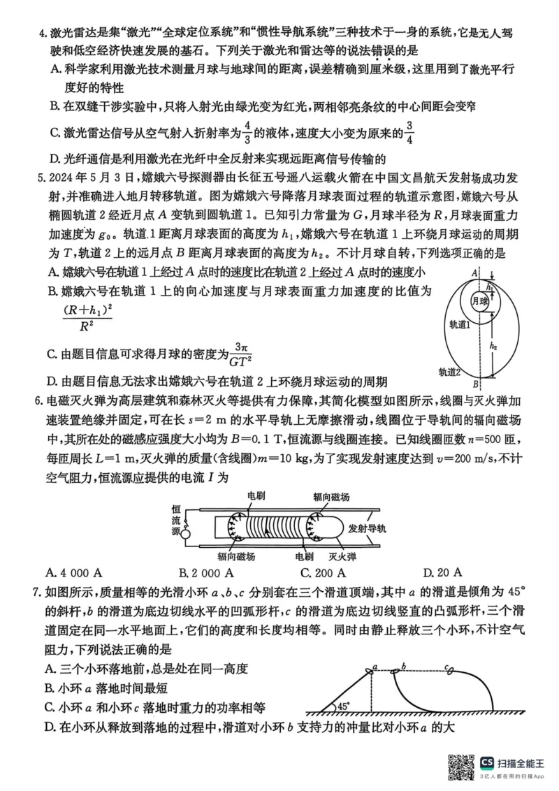 2025届安徽省皖北协作区高三下学期一模物理试题_2025年3月_2503282025年安徽省示范高中皖北协作区第27届联考（全科）_2025年安徽省示范高中皖北协作区第27届联考物理