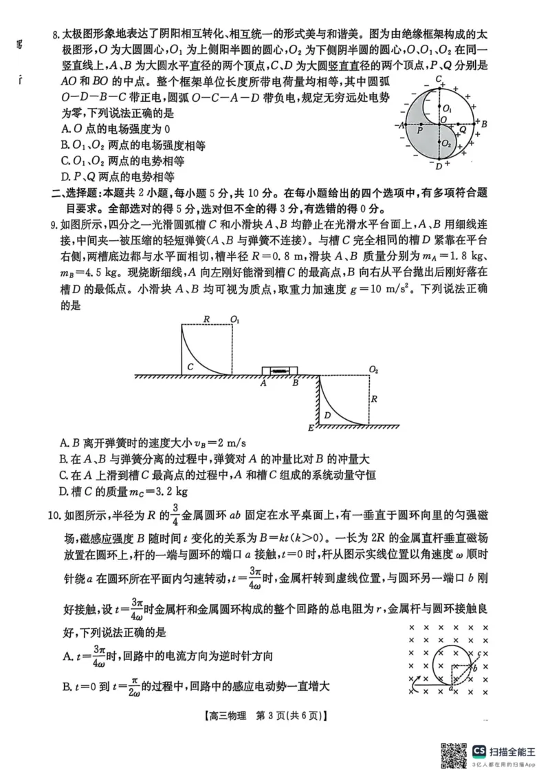 2025届安徽省皖北协作区高三下学期一模物理试题_2025年3月_2503282025年安徽省示范高中皖北协作区第27届联考（全科）_2025年安徽省示范高中皖北协作区第27届联考物理