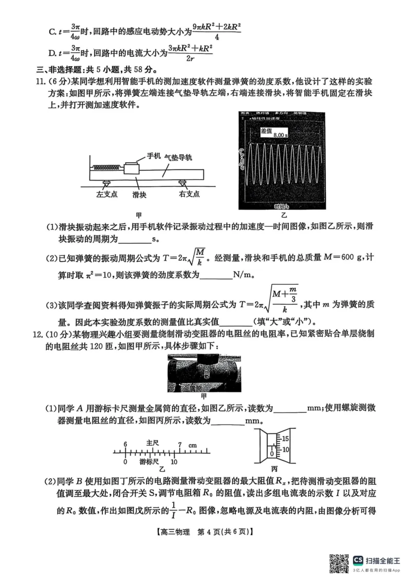 2025届安徽省皖北协作区高三下学期一模物理试题_2025年3月_2503282025年安徽省示范高中皖北协作区第27届联考（全科）_2025年安徽省示范高中皖北协作区第27届联考物理