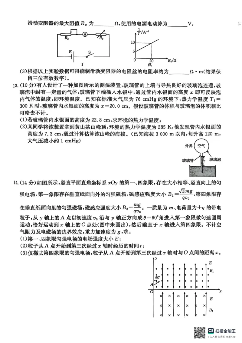 2025届安徽省皖北协作区高三下学期一模物理试题_2025年3月_2503282025年安徽省示范高中皖北协作区第27届联考（全科）_2025年安徽省示范高中皖北协作区第27届联考物理