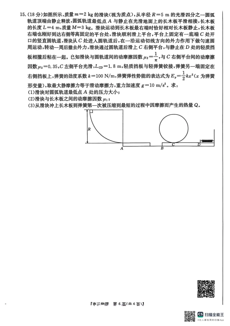 2025届安徽省皖北协作区高三下学期一模物理试题_2025年3月_2503282025年安徽省示范高中皖北协作区第27届联考（全科）_2025年安徽省示范高中皖北协作区第27届联考物理