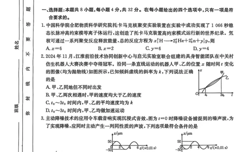 2025届安徽省皖北协作区高三下学期一模物理试题_2025年3月_2503282025年安徽省示范高中皖北协作区第27届联考（全科）_2025年安徽省示范高中皖北协作区第27届联考物理
