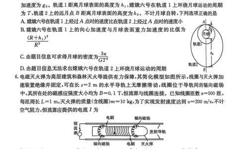 2025届安徽省皖北协作区高三下学期一模物理试题_2025年3月_2503282025年安徽省示范高中皖北协作区第27届联考（全科）_2025年安徽省示范高中皖北协作区第27届联考物理