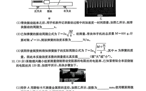 2025届安徽省皖北协作区高三下学期一模物理试题_2025年3月_2503282025年安徽省示范高中皖北协作区第27届联考（全科）_2025年安徽省示范高中皖北协作区第27届联考物理