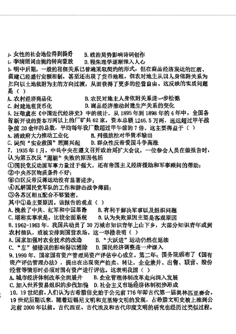 2025届吉林省长春市东北师范大学附属中学高三下学期第四次模拟考试历史试题_2025年5月_250516吉林省长春市东北师范大学附属中学高三下学期第四次模拟考试（全科）
