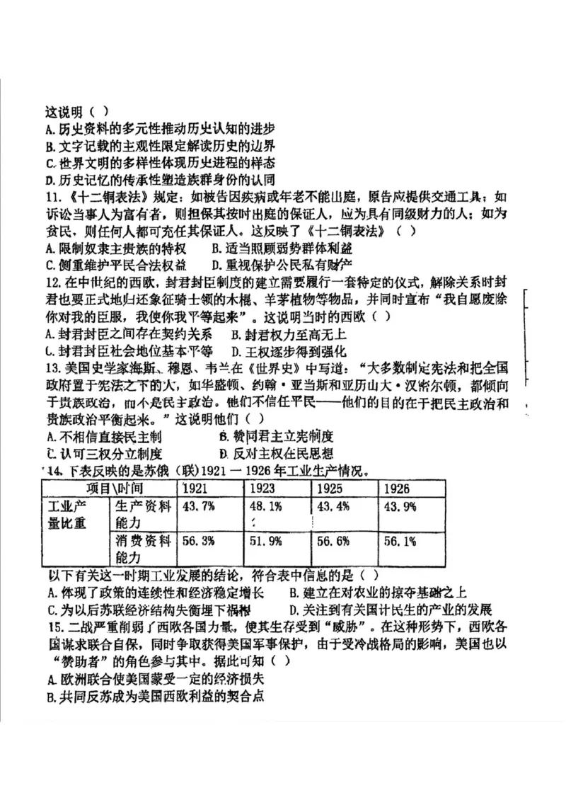 2025届吉林省长春市东北师范大学附属中学高三下学期第四次模拟考试历史试题_2025年5月_250516吉林省长春市东北师范大学附属中学高三下学期第四次模拟考试（全科）