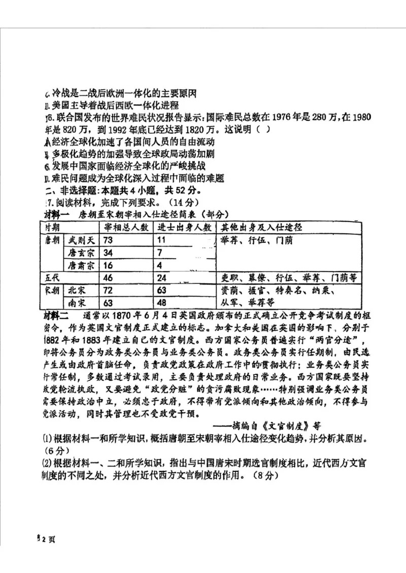 2025届吉林省长春市东北师范大学附属中学高三下学期第四次模拟考试历史试题_2025年5月_250516吉林省长春市东北师范大学附属中学高三下学期第四次模拟考试（全科）