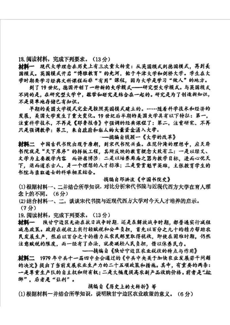 2025届吉林省长春市东北师范大学附属中学高三下学期第四次模拟考试历史试题_2025年5月_250516吉林省长春市东北师范大学附属中学高三下学期第四次模拟考试（全科）