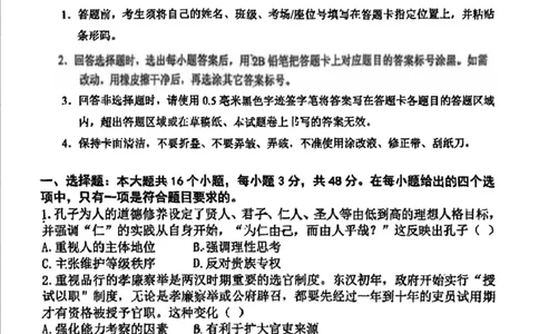 2025届吉林省长春市东北师范大学附属中学高三下学期第四次模拟考试历史试题_2025年5月_250516吉林省长春市东北师范大学附属中学高三下学期第四次模拟考试（全科）