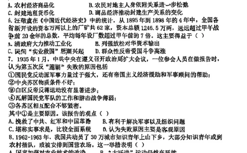 2025届吉林省长春市东北师范大学附属中学高三下学期第四次模拟考试历史试题_2025年5月_250516吉林省长春市东北师范大学附属中学高三下学期第四次模拟考试（全科）
