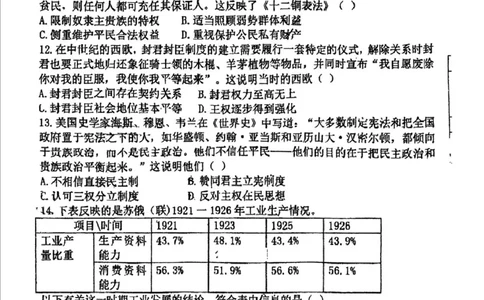 2025届吉林省长春市东北师范大学附属中学高三下学期第四次模拟考试历史试题_2025年5月_250516吉林省长春市东北师范大学附属中学高三下学期第四次模拟考试（全科）