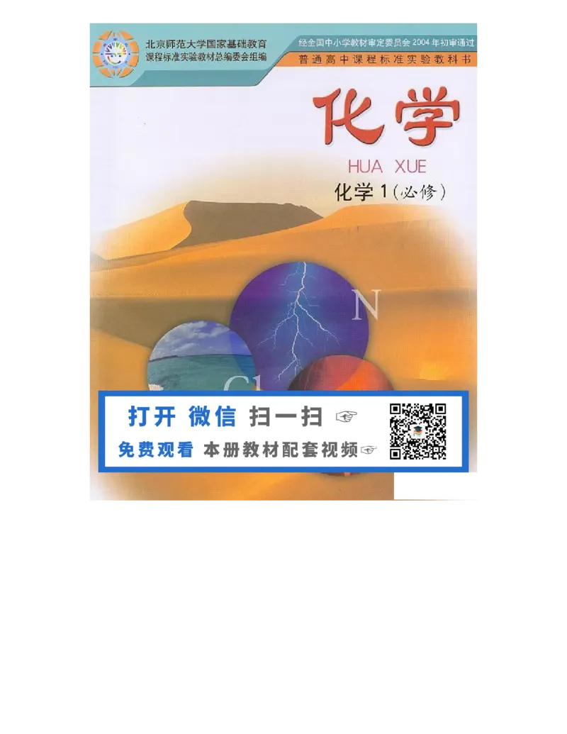 鲁科版高中化学必修1（2003课标版）_4-教培资料-26年最新资料-同步更新_初中高中教资_03科三专项（进去保存报考的学科即可）_02科三专项（笔记真题思维导图教学设计版本二）