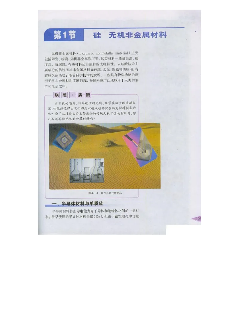 鲁科版高中化学必修1（2003课标版）_4-教培资料-26年最新资料-同步更新_初中高中教资_03科三专项（进去保存报考的学科即可）_02科三专项（笔记真题思维导图教学设计版本二）