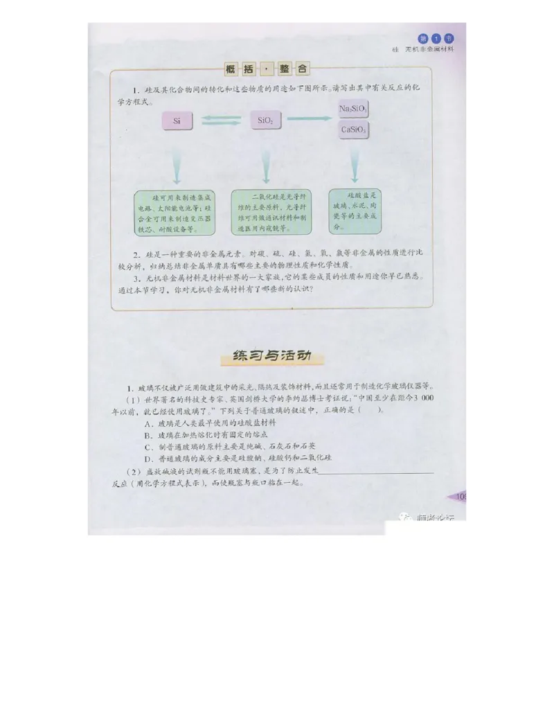 鲁科版高中化学必修1（2003课标版）_4-教培资料-26年最新资料-同步更新_初中高中教资_03科三专项（进去保存报考的学科即可）_02科三专项（笔记真题思维导图教学设计版本二）