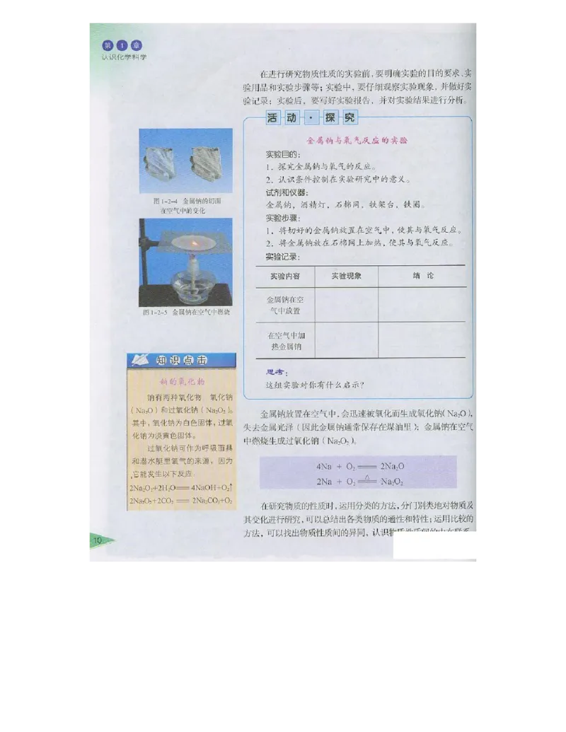 鲁科版高中化学必修1（2003课标版）_4-教培资料-26年最新资料-同步更新_初中高中教资_03科三专项（进去保存报考的学科即可）_02科三专项（笔记真题思维导图教学设计版本二）