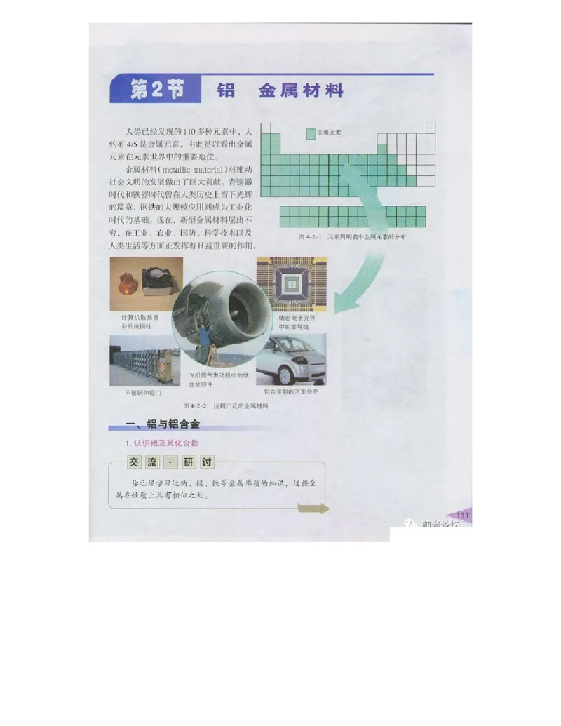 鲁科版高中化学必修1（2003课标版）_4-教培资料-26年最新资料-同步更新_初中高中教资_03科三专项（进去保存报考的学科即可）_02科三专项（笔记真题思维导图教学设计版本二）