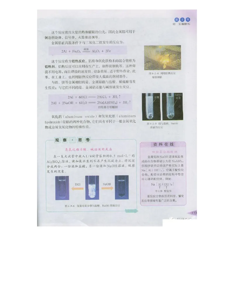 鲁科版高中化学必修1（2003课标版）_4-教培资料-26年最新资料-同步更新_初中高中教资_03科三专项（进去保存报考的学科即可）_02科三专项（笔记真题思维导图教学设计版本二）