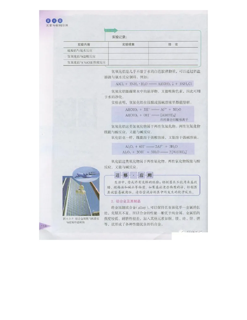 鲁科版高中化学必修1（2003课标版）_4-教培资料-26年最新资料-同步更新_初中高中教资_03科三专项（进去保存报考的学科即可）_02科三专项（笔记真题思维导图教学设计版本二）