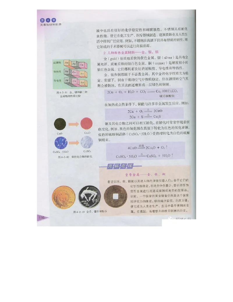 鲁科版高中化学必修1（2003课标版）_4-教培资料-26年最新资料-同步更新_初中高中教资_03科三专项（进去保存报考的学科即可）_02科三专项（笔记真题思维导图教学设计版本二）