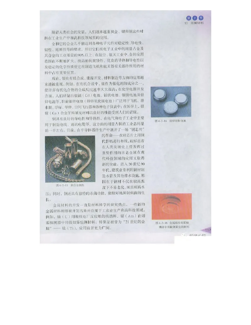 鲁科版高中化学必修1（2003课标版）_4-教培资料-26年最新资料-同步更新_初中高中教资_03科三专项（进去保存报考的学科即可）_02科三专项（笔记真题思维导图教学设计版本二）