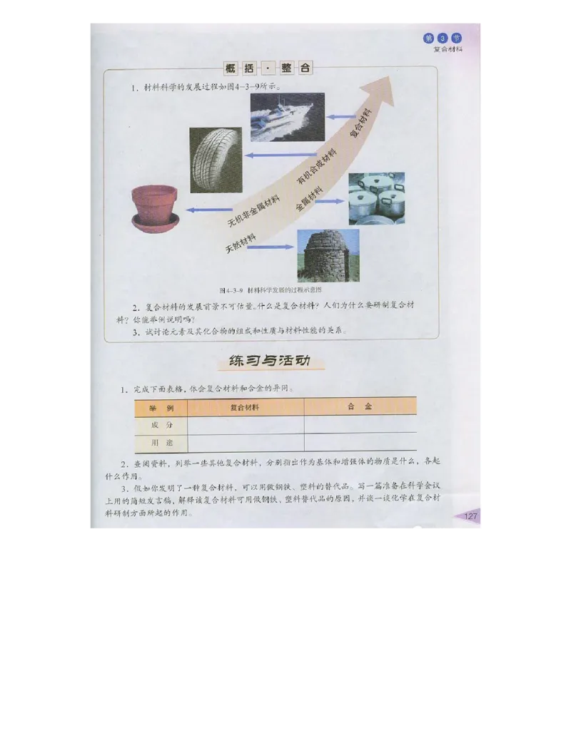 鲁科版高中化学必修1（2003课标版）_4-教培资料-26年最新资料-同步更新_初中高中教资_03科三专项（进去保存报考的学科即可）_02科三专项（笔记真题思维导图教学设计版本二）