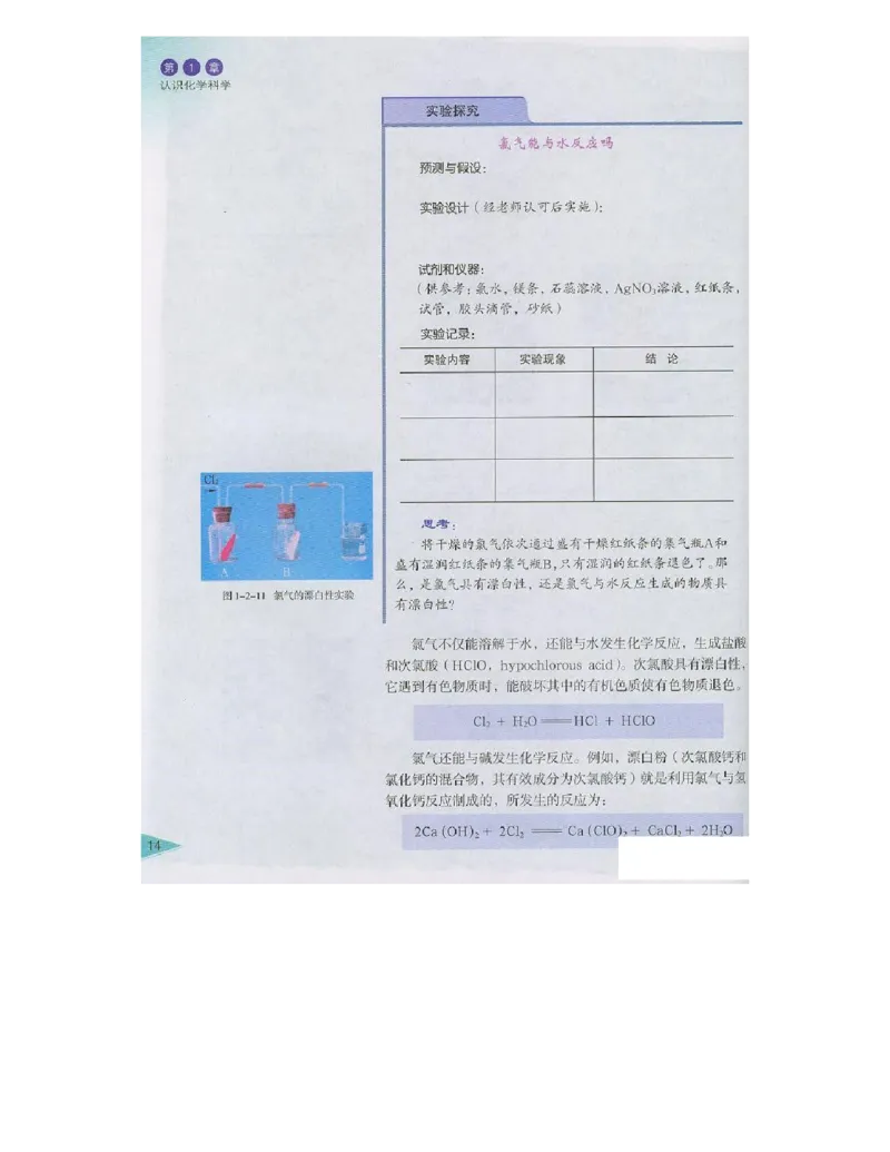 鲁科版高中化学必修1（2003课标版）_4-教培资料-26年最新资料-同步更新_初中高中教资_03科三专项（进去保存报考的学科即可）_02科三专项（笔记真题思维导图教学设计版本二）