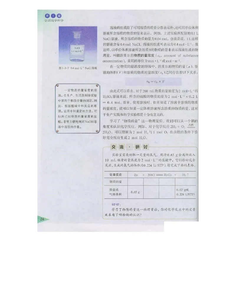 鲁科版高中化学必修1（2003课标版）_4-教培资料-26年最新资料-同步更新_初中高中教资_03科三专项（进去保存报考的学科即可）_02科三专项（笔记真题思维导图教学设计版本二）