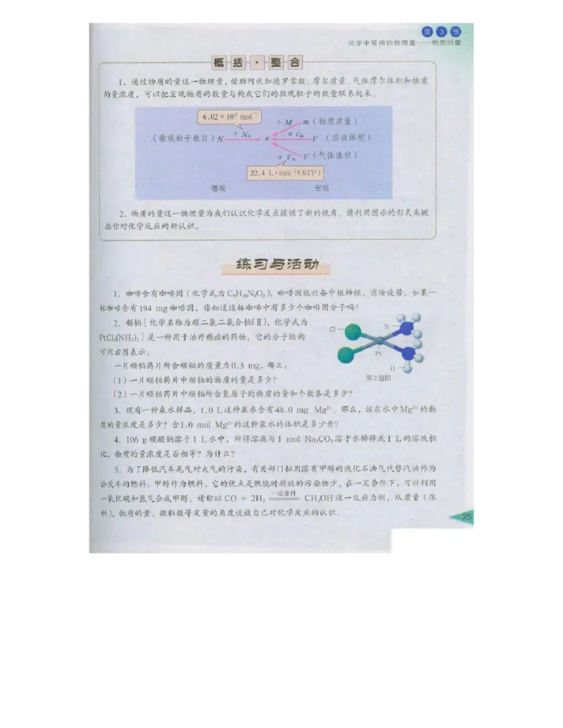 鲁科版高中化学必修1（2003课标版）_4-教培资料-26年最新资料-同步更新_初中高中教资_03科三专项（进去保存报考的学科即可）_02科三专项（笔记真题思维导图教学设计版本二）