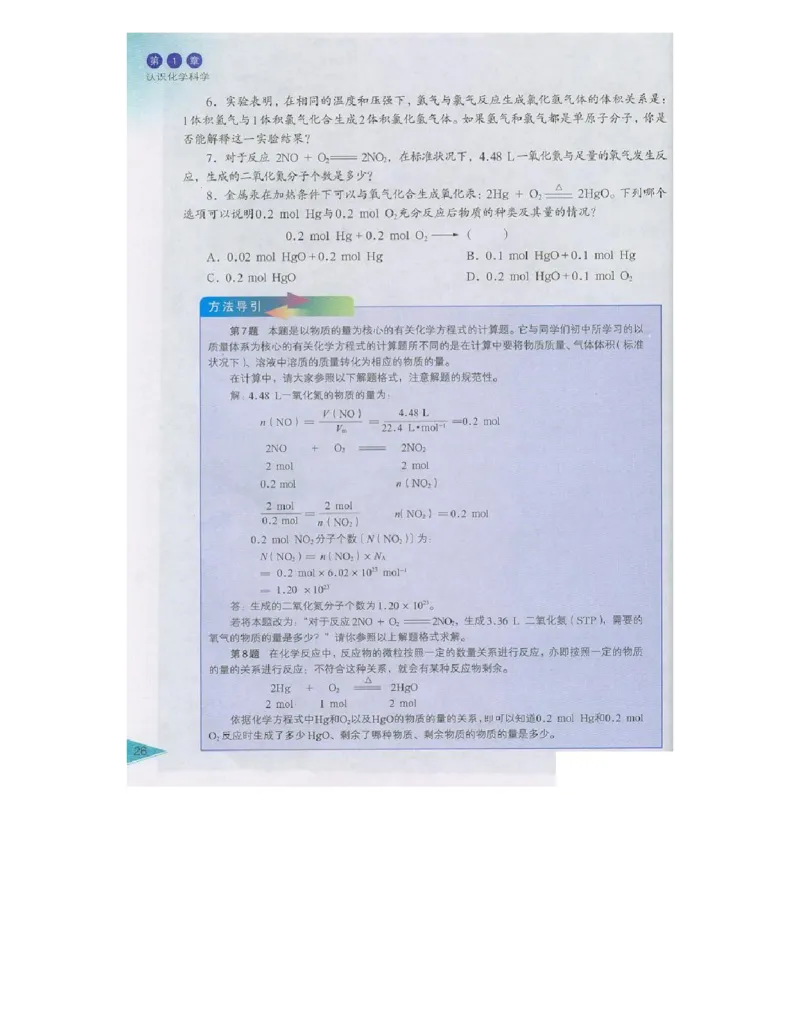 鲁科版高中化学必修1（2003课标版）_4-教培资料-26年最新资料-同步更新_初中高中教资_03科三专项（进去保存报考的学科即可）_02科三专项（笔记真题思维导图教学设计版本二）